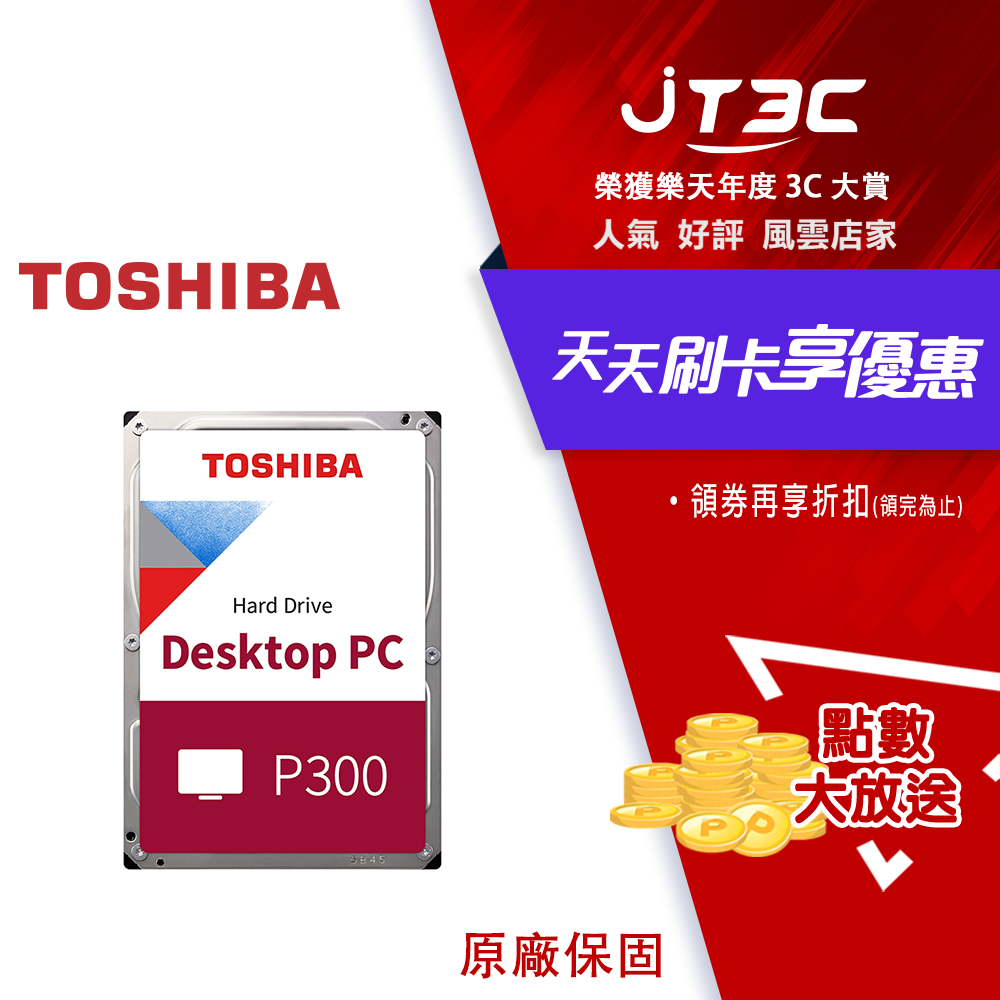 【最高3000點回饋+299免運】Toshiba【P300】2TB 3.5吋桌上型硬碟(HDWD320UZSVA)★(7-11滿299免運)