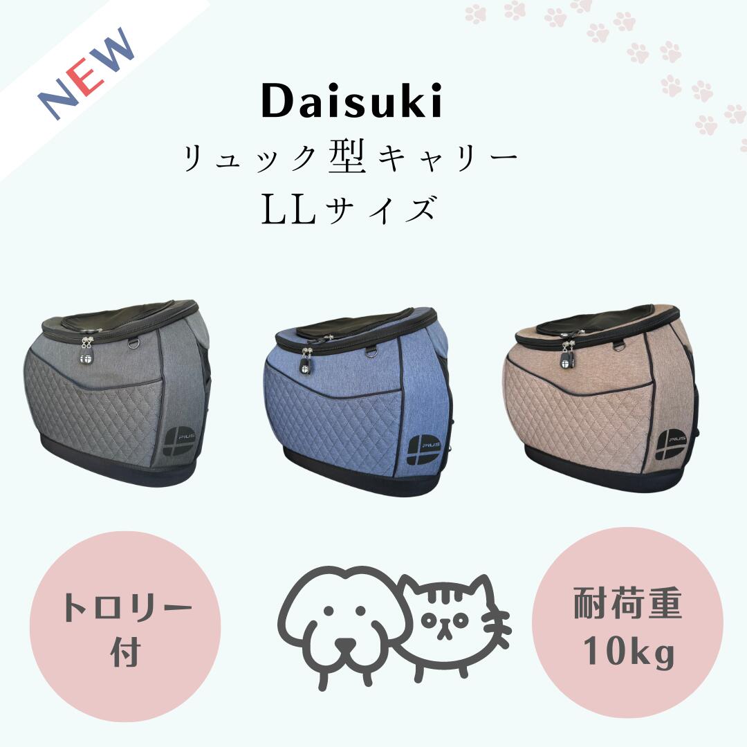 (新款) Daisuki LL尺寸 多功能 寵物 拖車 後背包 汽車 車載籠 寵物包 貓狗 外出籠 外出包 推車 拉車 日本公司貨