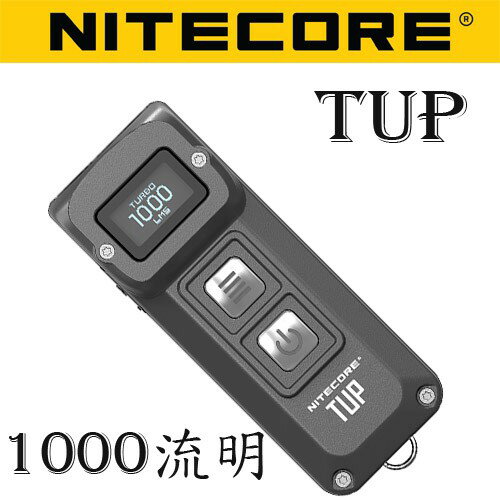【電筒王】Nitecore TUP 科技金屬車鑰匙手電筒 1000流明 LED