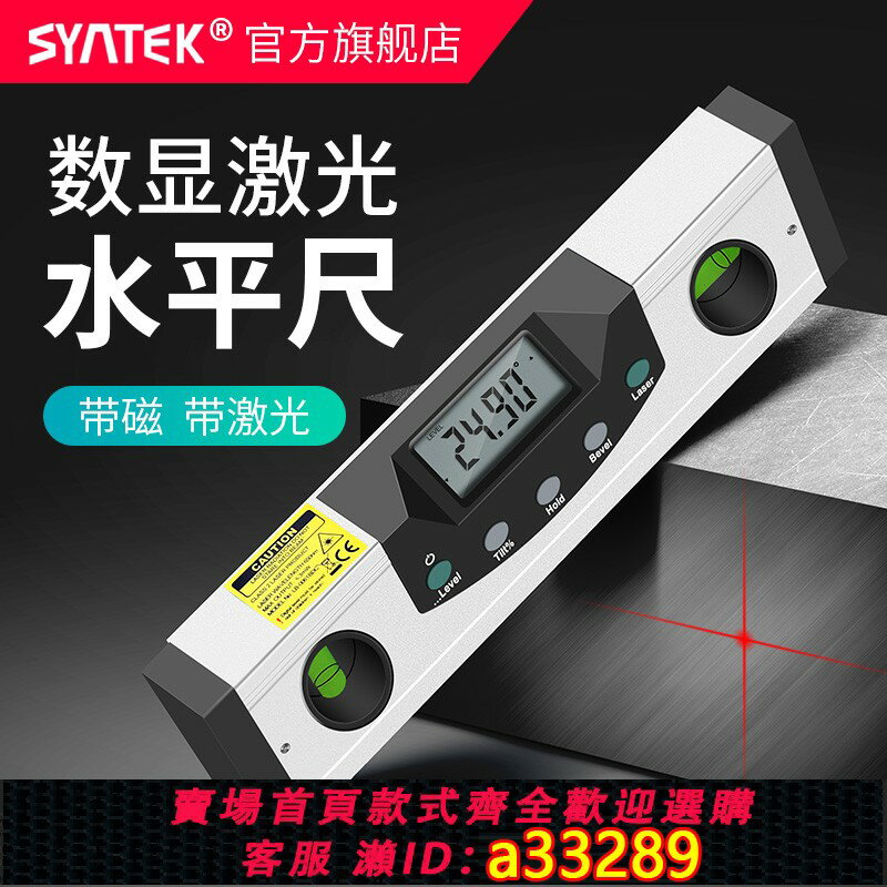 【臺灣公司 可開發票】德國數顯水平尺高精度電子水平儀鐳射多功能帶強磁紅外線小型尺