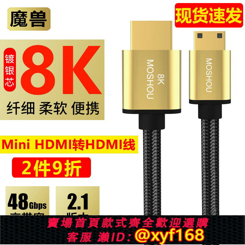 {保固一年 可打統編}魔獸2.1版8K迷你Mini/Micro HDMI轉HDMI線相機高畫質線4K 60/120Hz