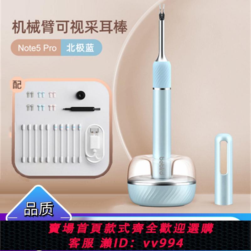 {公司貨 最低價}bebird智慧可視採耳棒Note5 Pro高畫質內窺鏡掏耳勺兒童掏耳朵神器