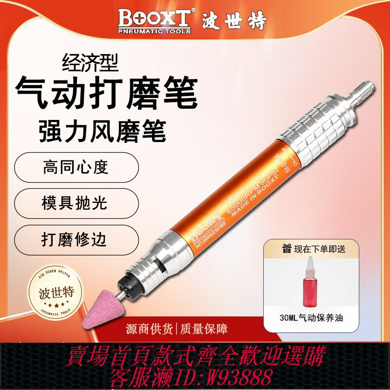 {臺灣公司貨 可打統編}臺灣BOOXT便宜風磨氣動刻磨筆打磨拋光機高速70000轉BX-2008X
