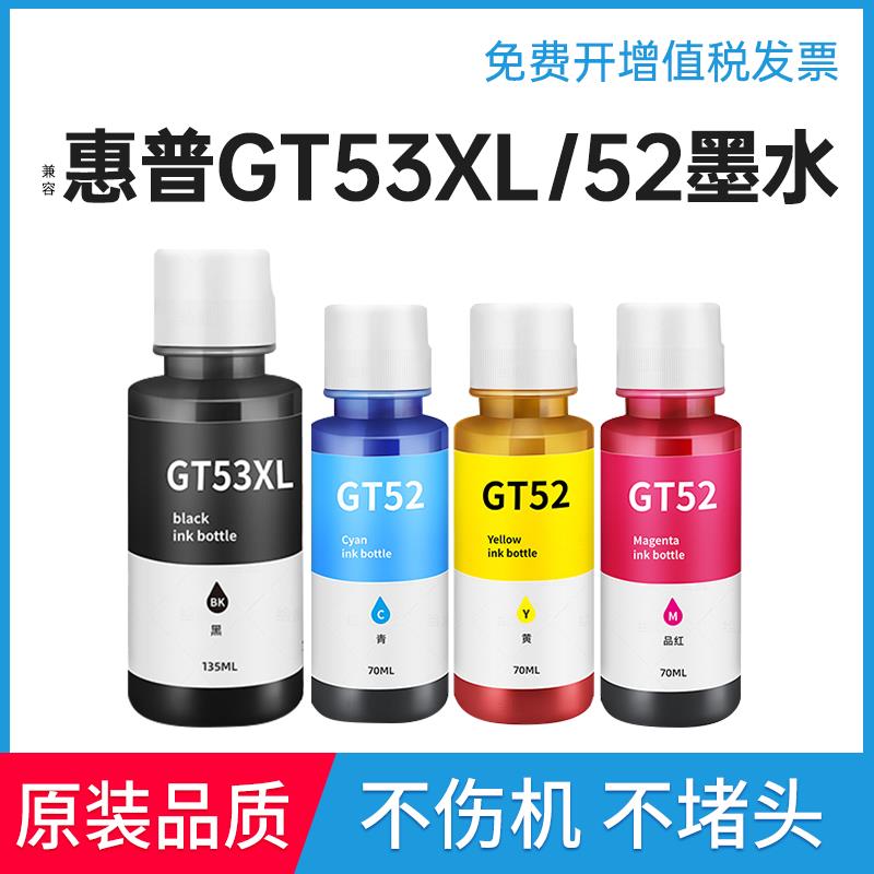 墨水盒 【盒裝甄選】適用惠普Tank519彩色墨水GT52GT53XL510/410/672/518