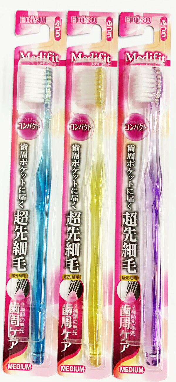 【領券滿額折100】 EBISU MEDIFIT超細刷毛牙刷