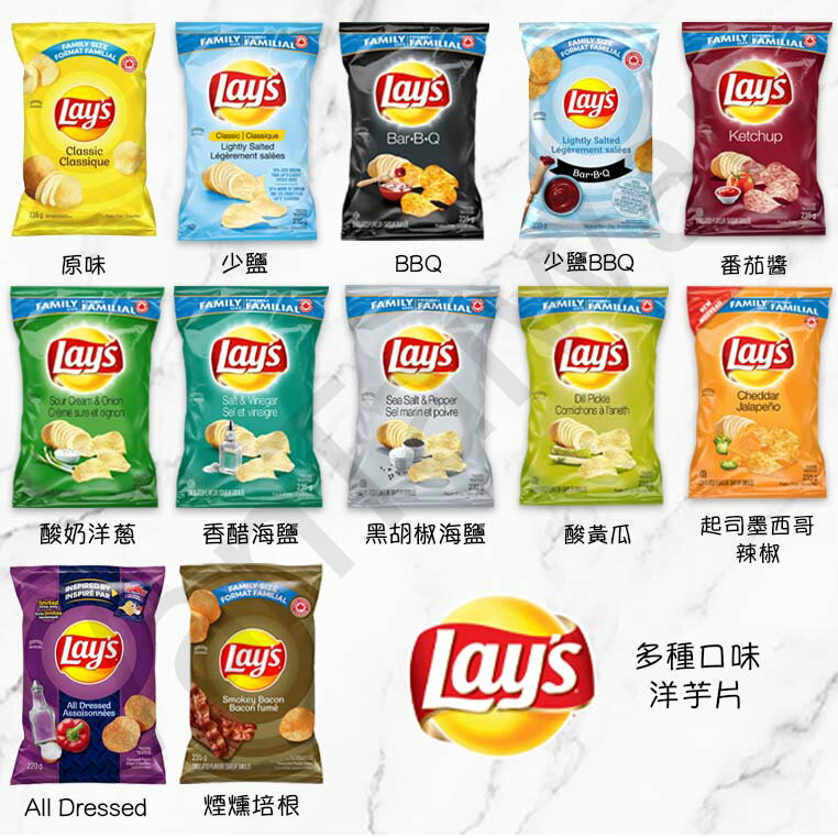 [VanTaiwan] 加拿大代購 Lays 樂事 多種口味洋芋片 零食