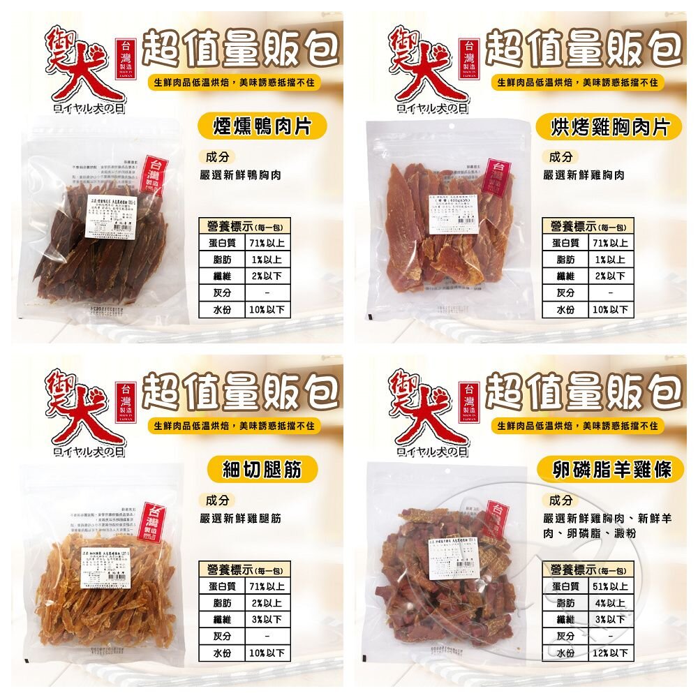 【299起免運】御天犬 超值包 台灣本產 大包裝 量販包 寵物零食 寵物肉乾 狗零食 犬零食【旺生活】 5