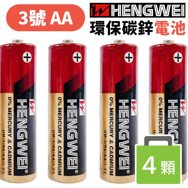 無尾熊 3號電池 綠能碳鋅電池 /一束4顆入(特28) HENGWEI 環保碳鋅電池 AA 三號電池 AA電池 1.5V 恆威