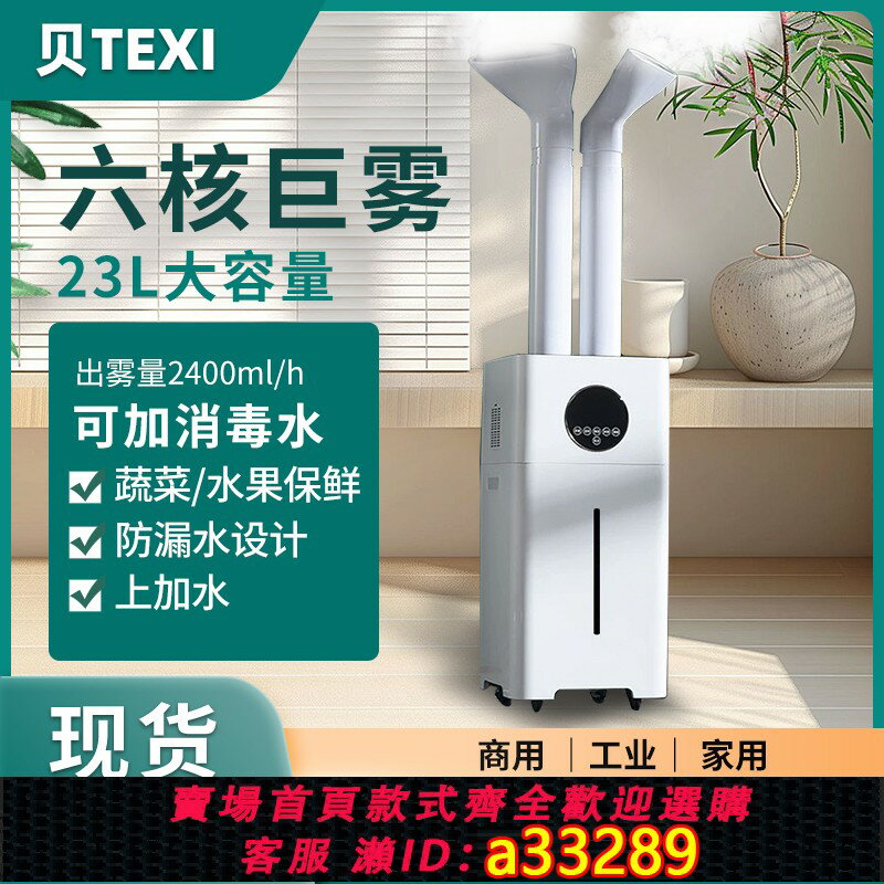 【臺灣公司 可開發票】23升工業加濕器大容量大霧量超聲波上加水商用超市果蔬保鮮霧化器