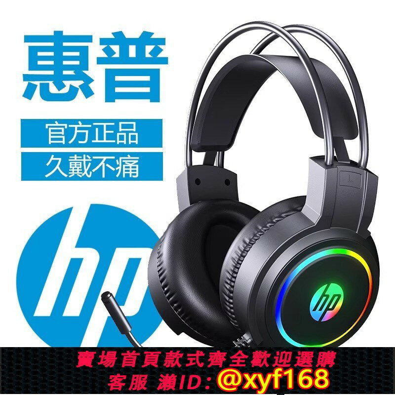 {保固一年 可打統編}新款HP/惠普H100臺式筆記本電腦耳機頭戴式有線遊戲發光辦公耳麥