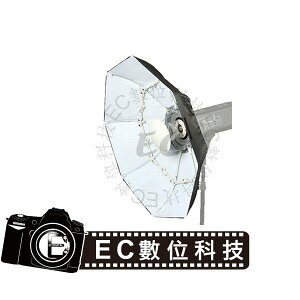 【EC數位】八角快速 雷達罩 銀色 反光 無影罩 攝影棚棚燈專用100cm Bowens標準 保榮卡口