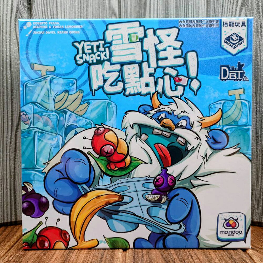 【桌遊侍】雪怪吃點心《免運.再送充足牌套》正版實體店面快速出貨 家庭桌遊.闔家歡樂.小朋友桌遊.雪怪桌遊.親子遊戲