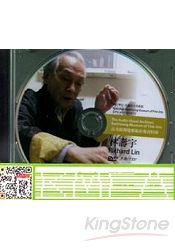 高美館視覺藝術影像資料庫建構計畫 林壽宇(DVD) | 拾書所