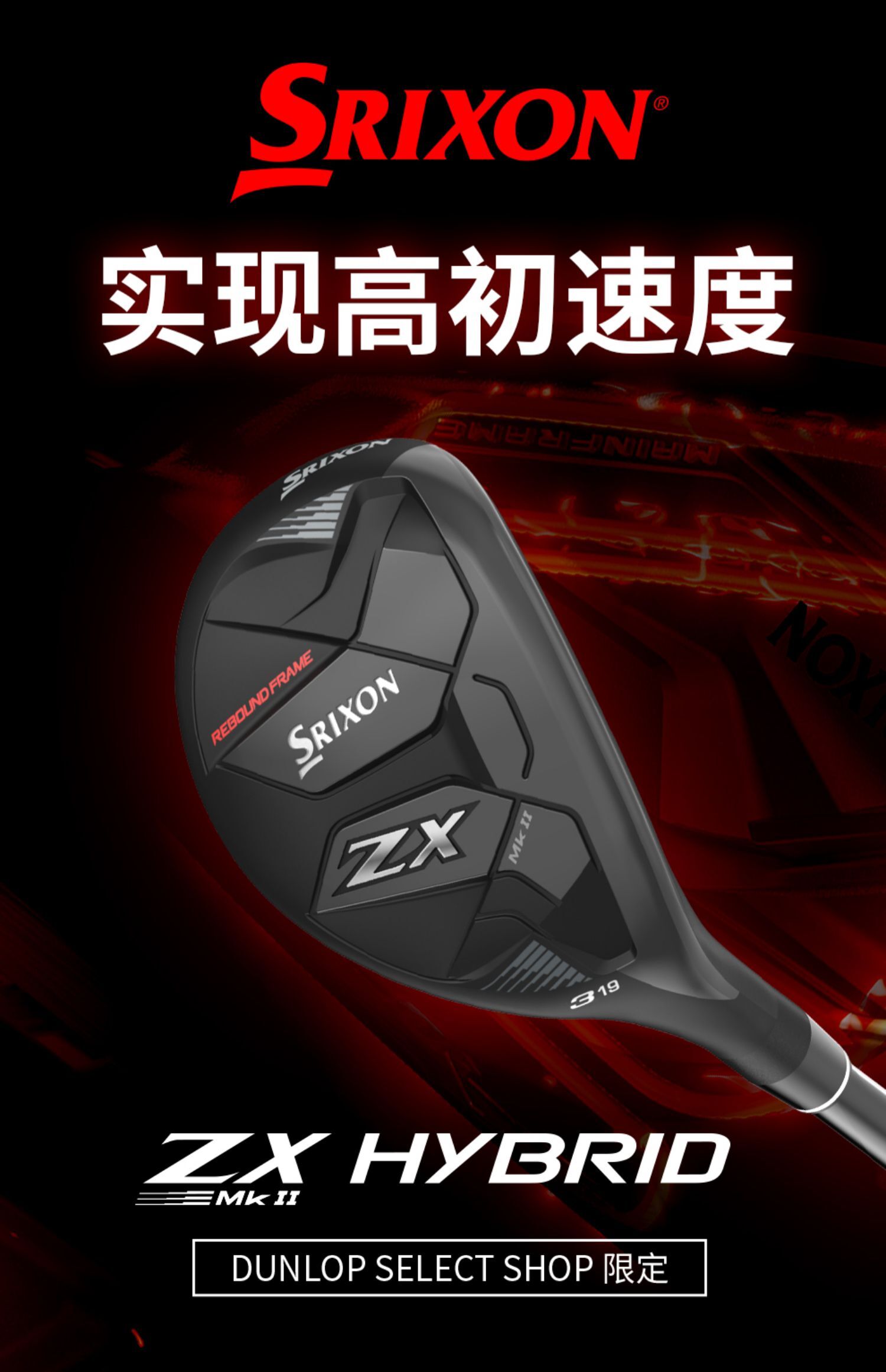 木與鳥 Srixon史力勝高爾夫男士鐵木桿多功能球桿ZX MK II系列小雞腿