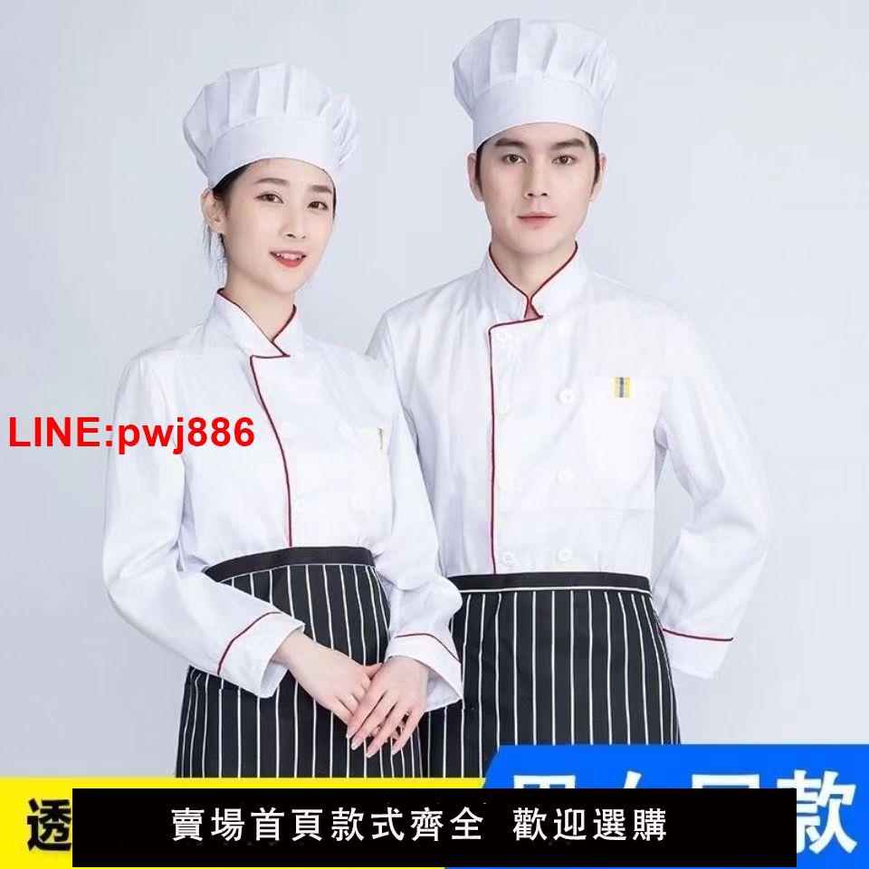 {臺灣公司 可開發票}廚師工作服廚房廚師服短袖長袖夏裝秋冬廚房酒店工裝後廚飯店服裝