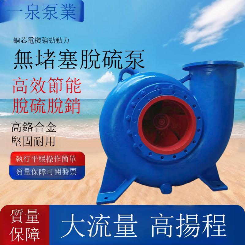 LC脫硫泵耐酸堿DT石膏泵大流量清水高揚程增壓泵防洪排澇離心泵[DD1213001]