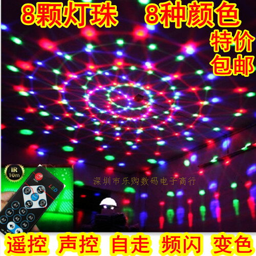 遙控 聲控LED 8色水晶魔球燈舞臺燈光酒吧KTV燈舞廳燈婚慶用品燈