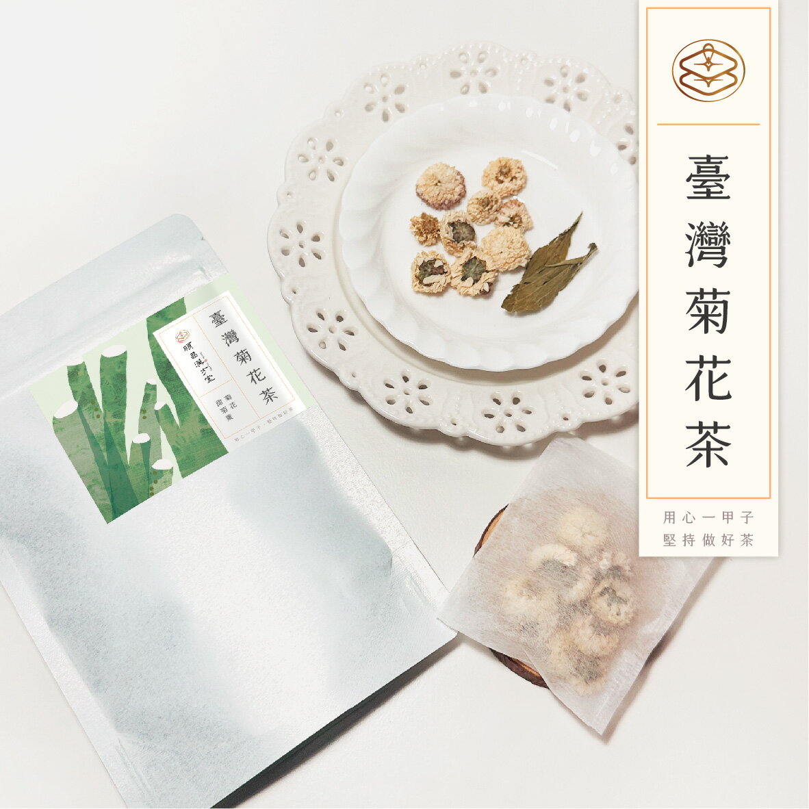 順昌漢方堂 臺灣菊花茶 養生茶包 菊花 甜菊葉 養生 茶包 2