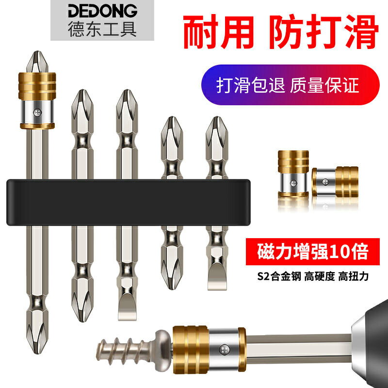 電動螺絲刀批頭套裝 十字刀頭磁性起子頭一字特級強磁手鉆手電鉆