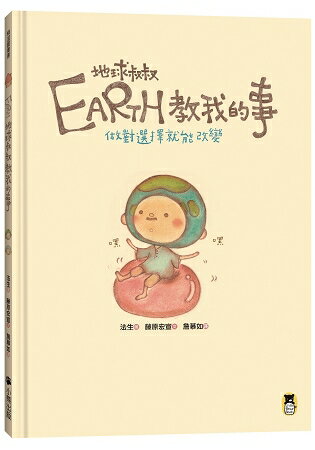 EARTH地球叔叔教我的事