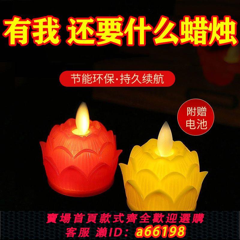 【臺灣公司 可開發票】Led模擬蠟燭家用蓮花燈長明電子蠟燭模擬搖擺火焰電子蠟燭燈
