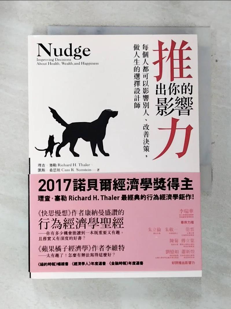 【書寶二手書T5／心理 AQ9】推出你的影響力 理查．塞勒