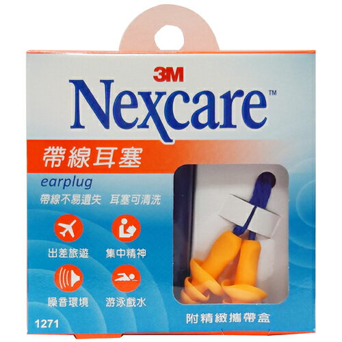 3M Nexcare 帶線耳塞 ﹙儲存盒 1個 + 耳塞 2枚﹚