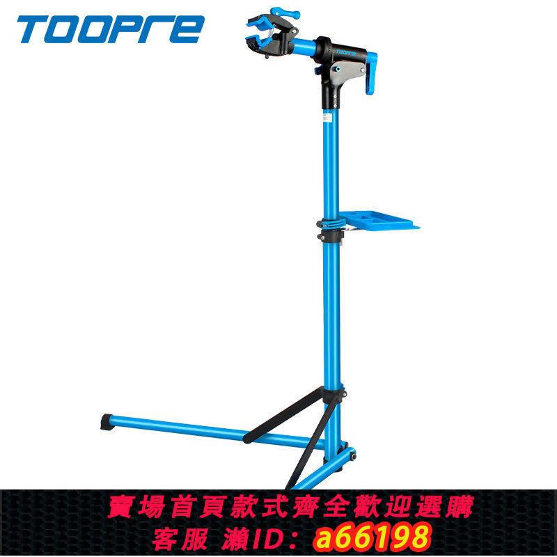 【臺灣公司 可開發票】TOOPRE山地車修車架工作臺自行車維修架公路車展示架鋁合金可折疊