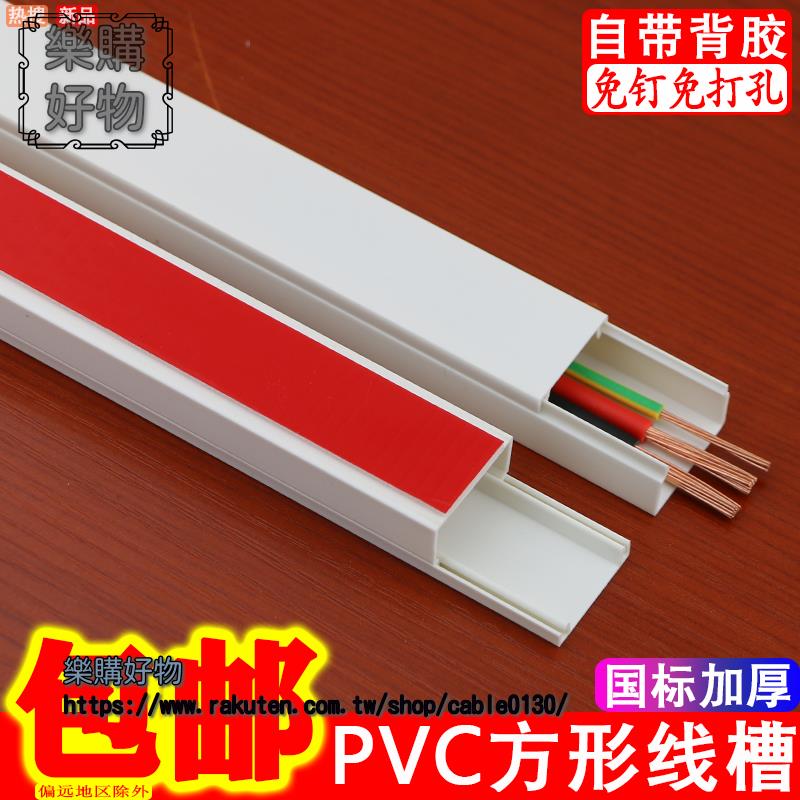 【10米線槽+12個 配件 】pvc線槽電線線槽走線槽明裝明線壓線理線槽