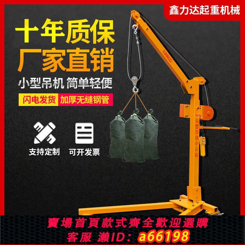 【臺灣公司 可開發票】移動便攜式小型吊機可折疊手搖吊車電動家用車載吊微型起重提升機