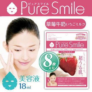 【PureSmile】精華液面膜8枚組(草莓牛奶)