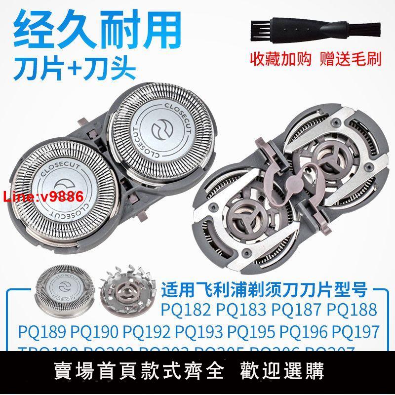 【台灣公司 超低價】適用飛利浦剃須刀刀頭刀片刀網PQ192PQ206PQ182PQ190 460 139配件
