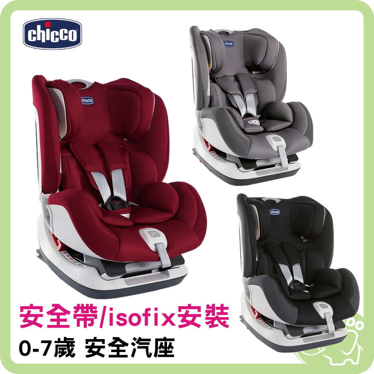 義大利 chicco Seat up 012 0-7歲 安全汽座