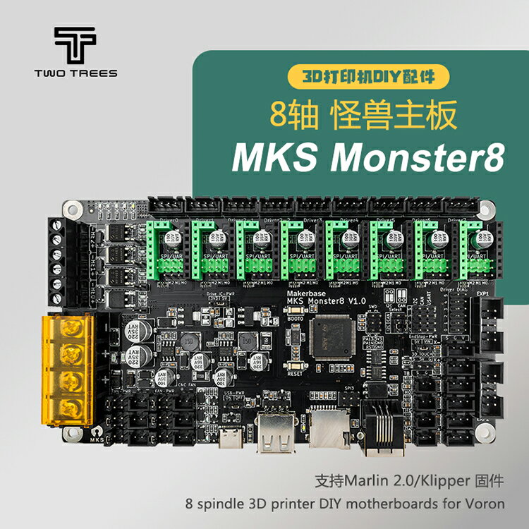 Twotrees 3D打印機主板MKS Monster8 怪獸控制板8軸一體式DIY配件Voron2