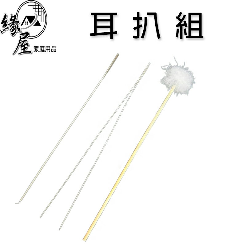 三件式耳扒組 【緣屋百貨】天天出貨 掏耳棒 耳朵清潔 耳扒棒 挖耳棒 耳部清潔 挖耳勺