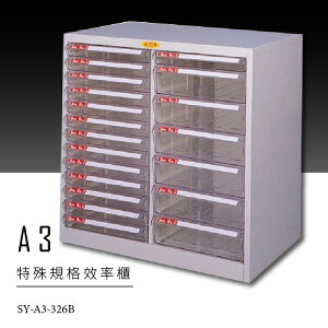 ～台灣品牌～大富 SY-A3-326B A3特殊規格效率櫃 組合櫃 置物櫃 多功能收納櫃