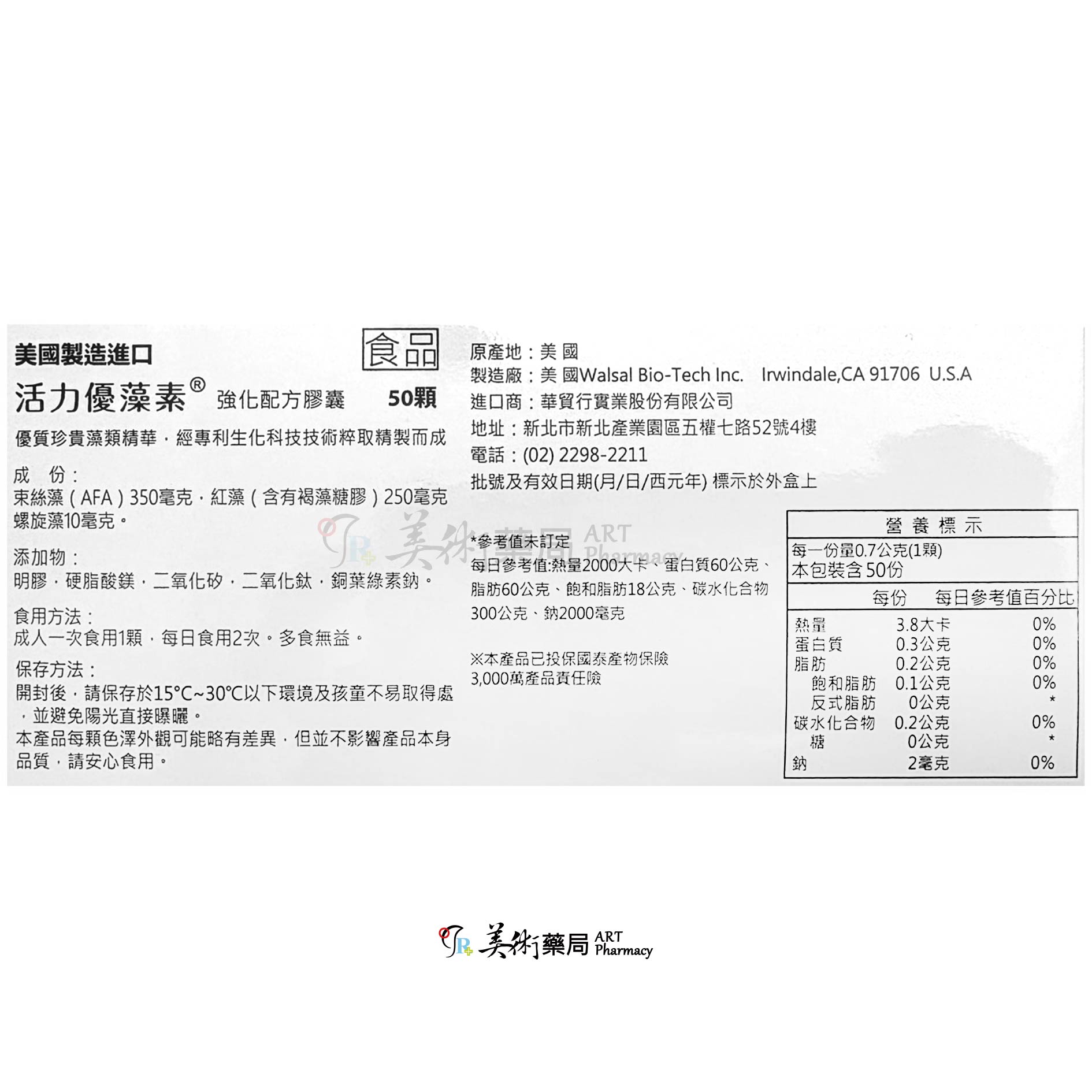 活力優藻素 強化配方膠囊50顆/盒 藻類精華 束絲藻 紅藻 螺旋藻 美國製 保健食品 美術藥局 1