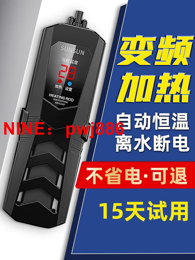 [臺灣公司貨 可開發票]森森龍魚缸加熱棒自動恆溫省電加溫棒水族箱變頻加熱器智慧數顯