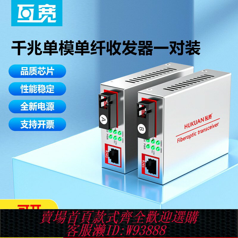 {臺灣公司貨 可打統編}互寬百兆千兆光纖收發器一對單模單纖一光一電光電轉換器SC光纖轉網線介面網絡監控視頻訊號電源一光四電
