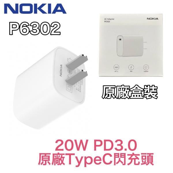 【附發票】NOKIA PD3.0 20W 原廠充電器 USB-C 原廠充電頭，兼容筆電、平板、手機、iPhone 系列