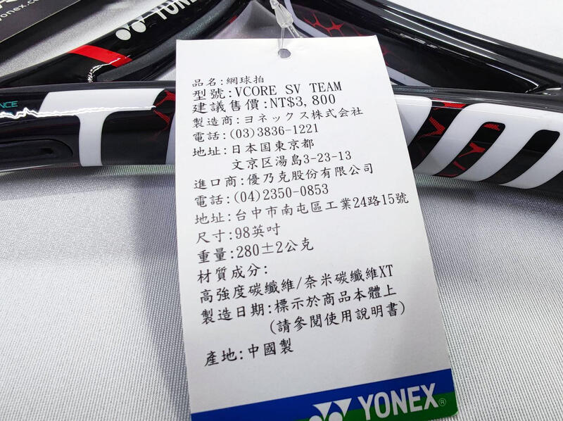 YONEX YY 網球拍VCORE SV TEAM 98 280g G2 ISOMETRIC 大自在| 大自在