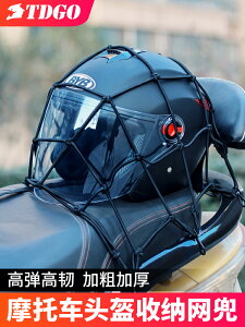 摩托車頭盔網兜行李網兜郵箱網袋電動車頭盔網彈力繩反光網繩子
