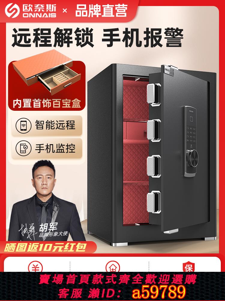 【臺灣公司 可打統編】【新品升級】歐奈斯保險櫃 家用小型45/60CM指紋保險箱 WiFi手機智慧防盜辦公夾萬床頭密碼保管箱2024新款