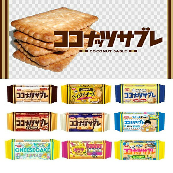 【江戶物語】(日本製) Nissin 日清 CISCO 可口奶滋 椰子酥餅 薄燒脆餅 Coconut Sable 下午茶