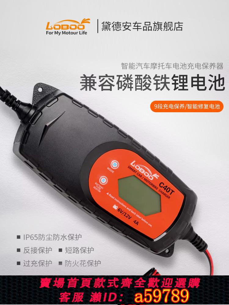 【臺灣公司 可打統編】LOBOO蘿卜摩托車電瓶充電器通用12v鋰電池鉛酸蓄電池全自動智慧6V