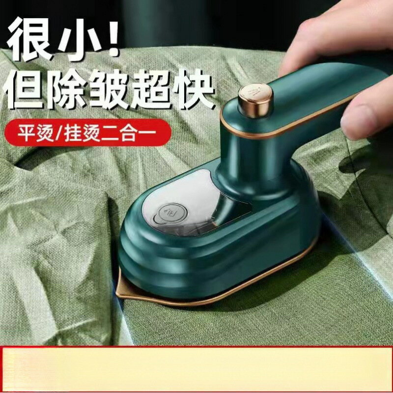折疊便攜式電熨斗家用迷你手持掛燙機旅行家庭跨境熱銷批發產【北歐家居生活】