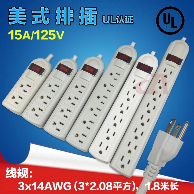 插座 美標電源轉換器2至8位帶過載保護美規排插15A125V UL認證美式插座