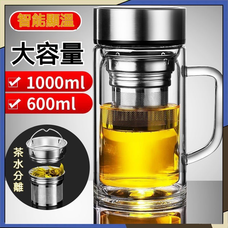 商務泡茶杯 升級款大容量雙層玻璃杯 顯溫玻璃水杯 茶杯 泡茶杯 玻璃水杯 智慧水杯 茶水分離泡茶杯 男女士辦公室泡茶杯帶
