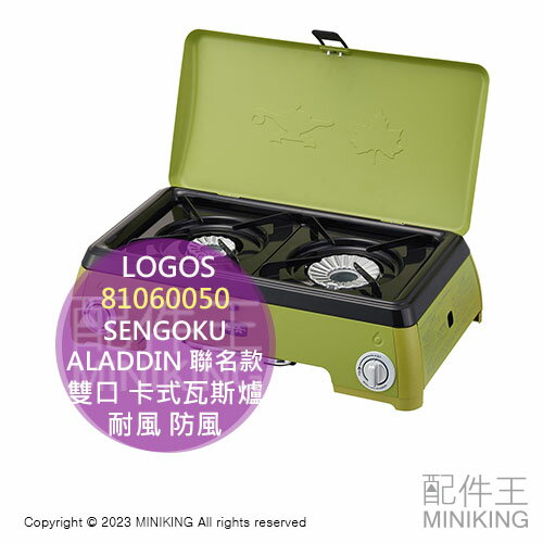 日本代購 LOGOS SENGOKU ALADDIN 聯名款 雙口 卡式瓦斯爐 81060050 卡式爐 雙口爐 耐風