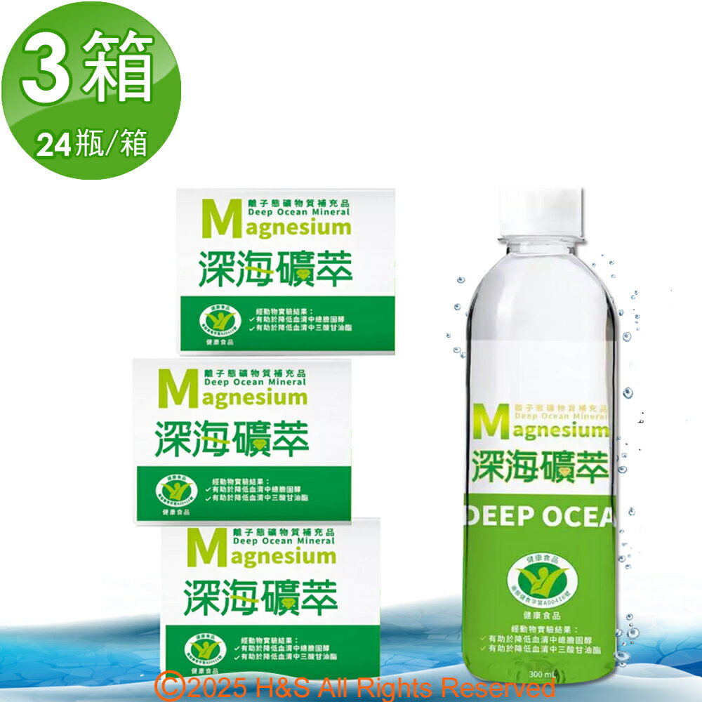 【源生美學】海洋礦萃深層水隨身瓶(300ml/24瓶)3箱